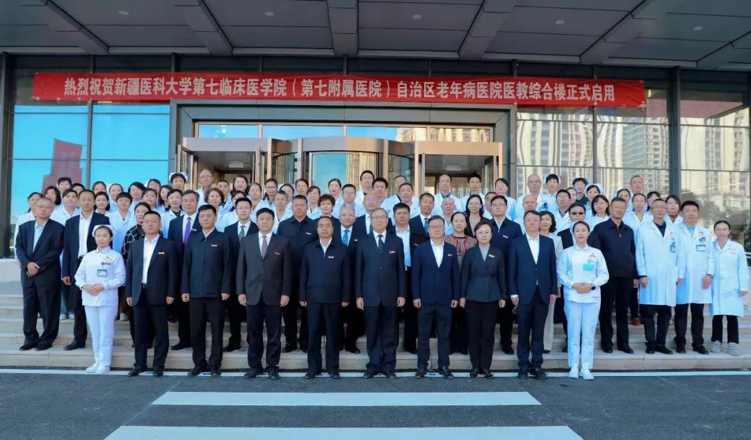 乘风破浪 逐梦前行——新疆医科大学第七附属医院、自治区老年病医院医教综合楼启用仪式顺利召开