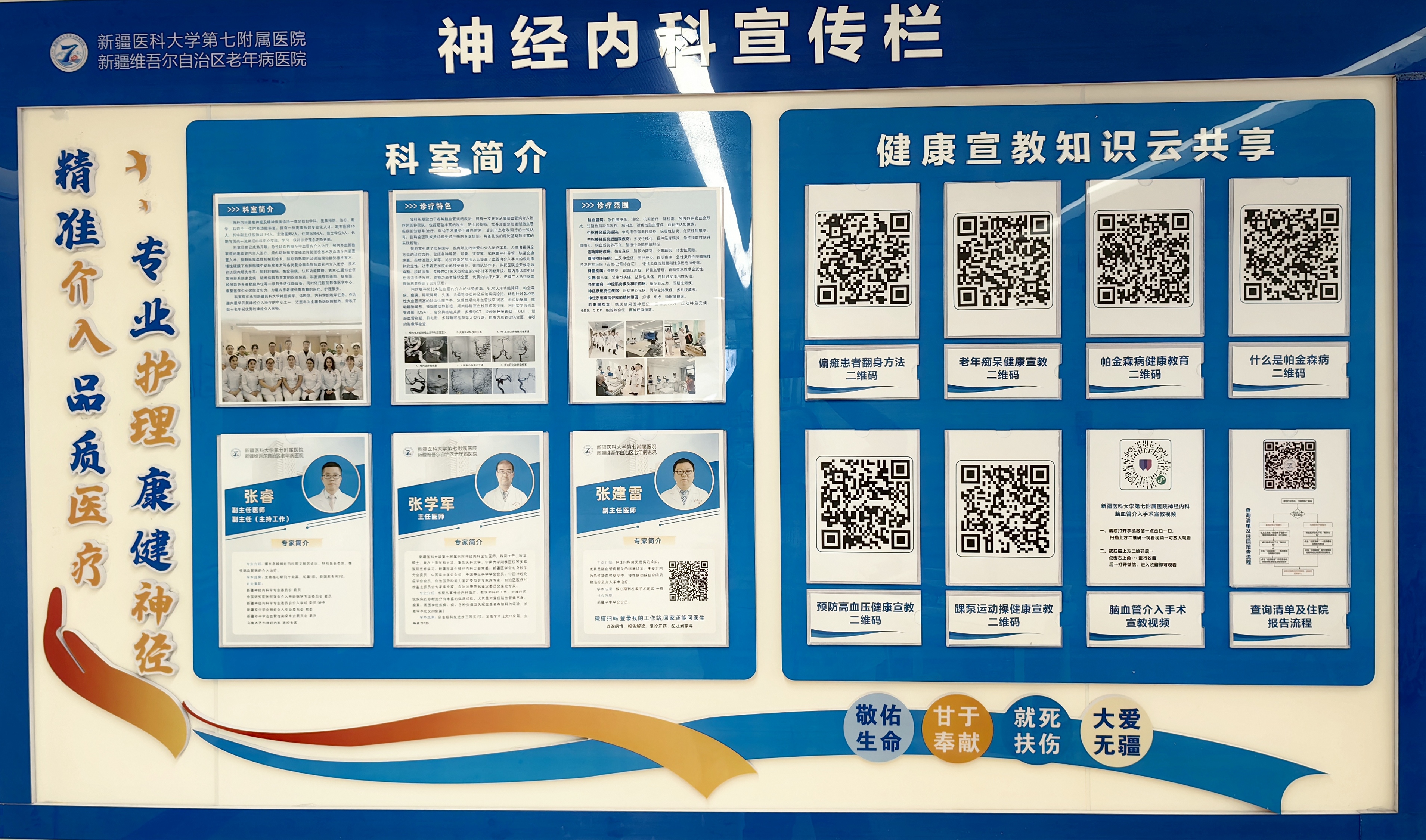 精准介入·品质医疗·专业护理·康健神经