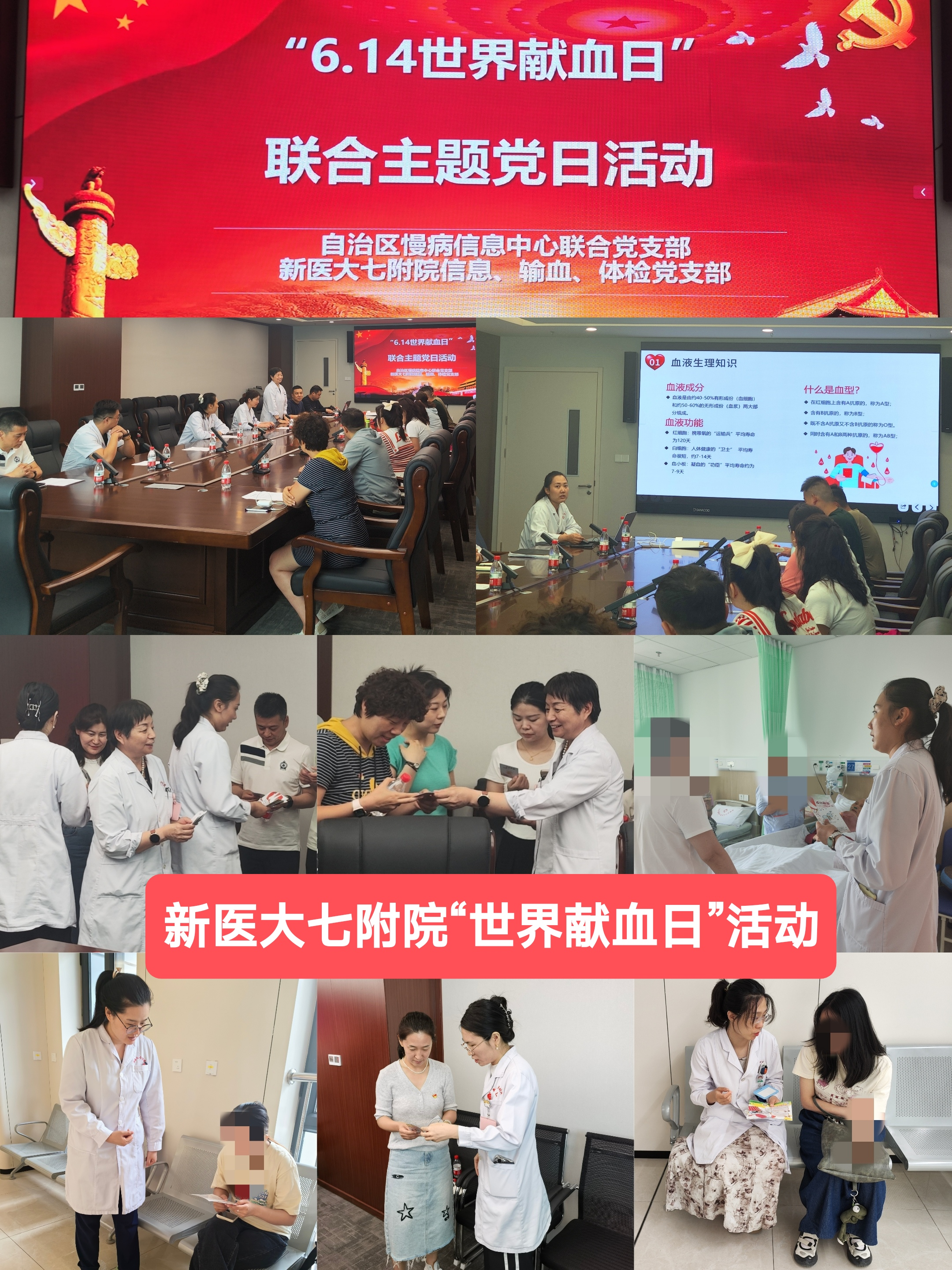 “献血点亮生命之光”——我院信息、输血、体检科党支部开展献血者日系列活动