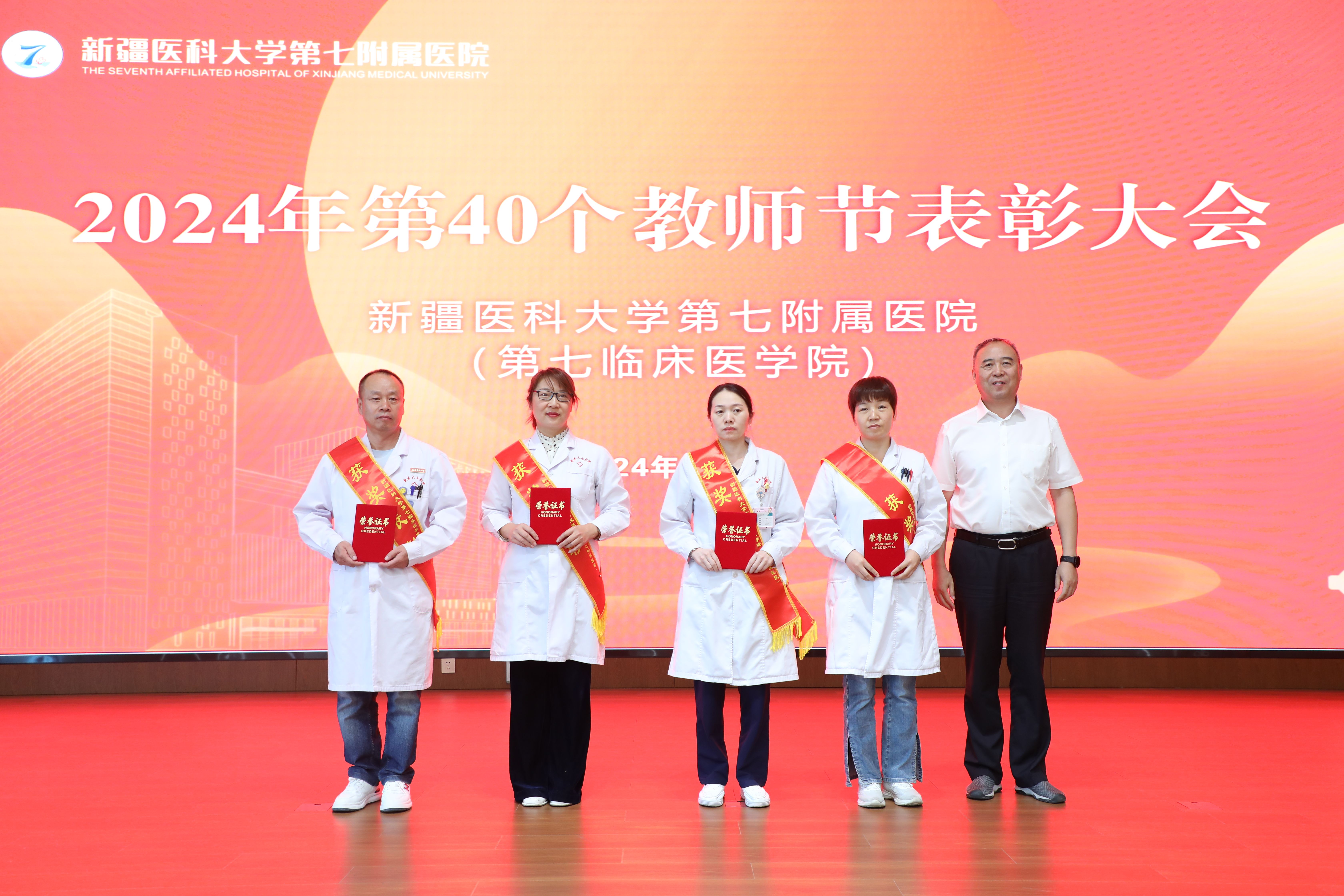 表彰先进，致敬师者——我院举行第40个教师节表彰大会