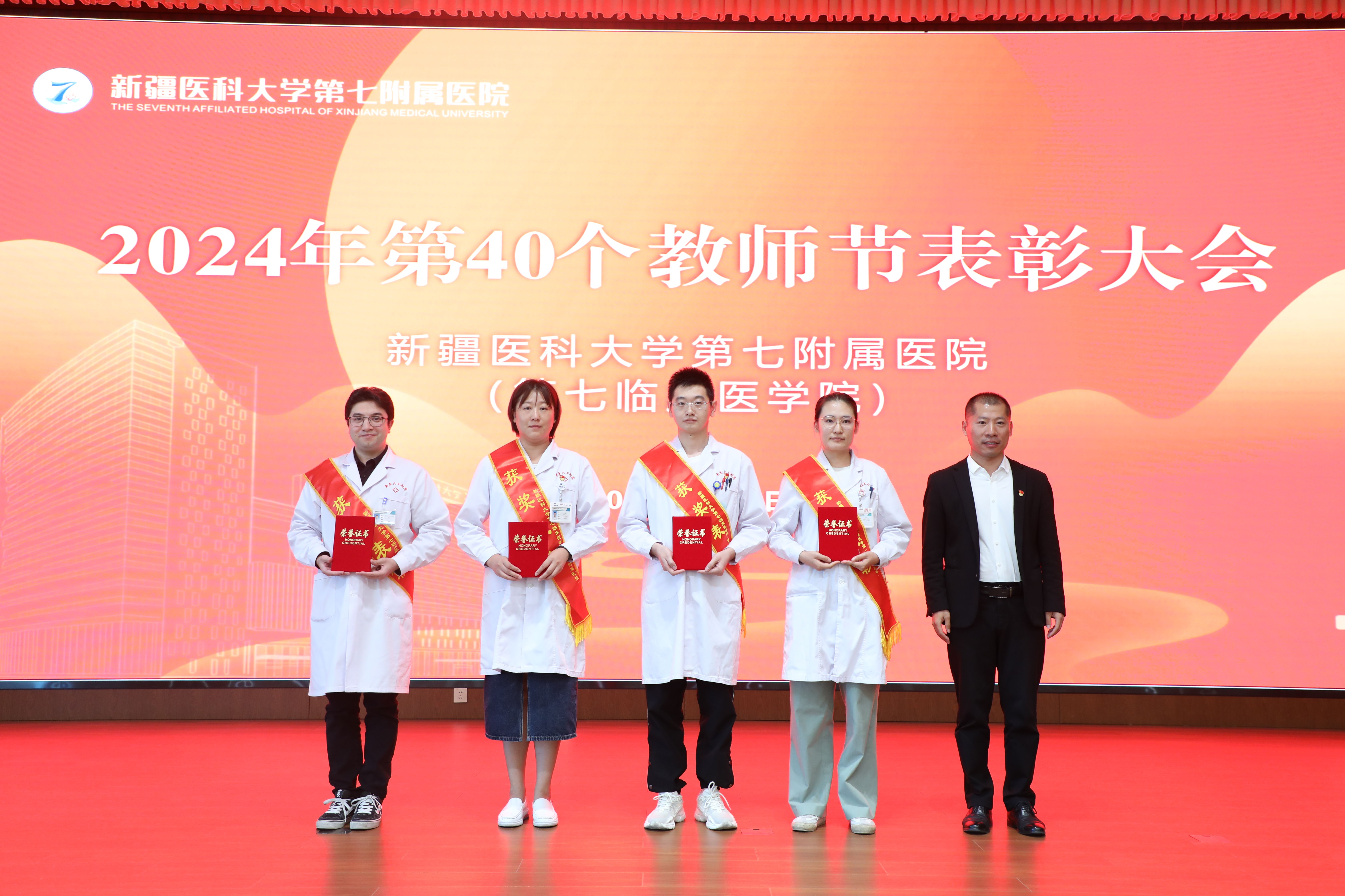 表彰先进，致敬师者——我院举行第40个教师节表彰大会