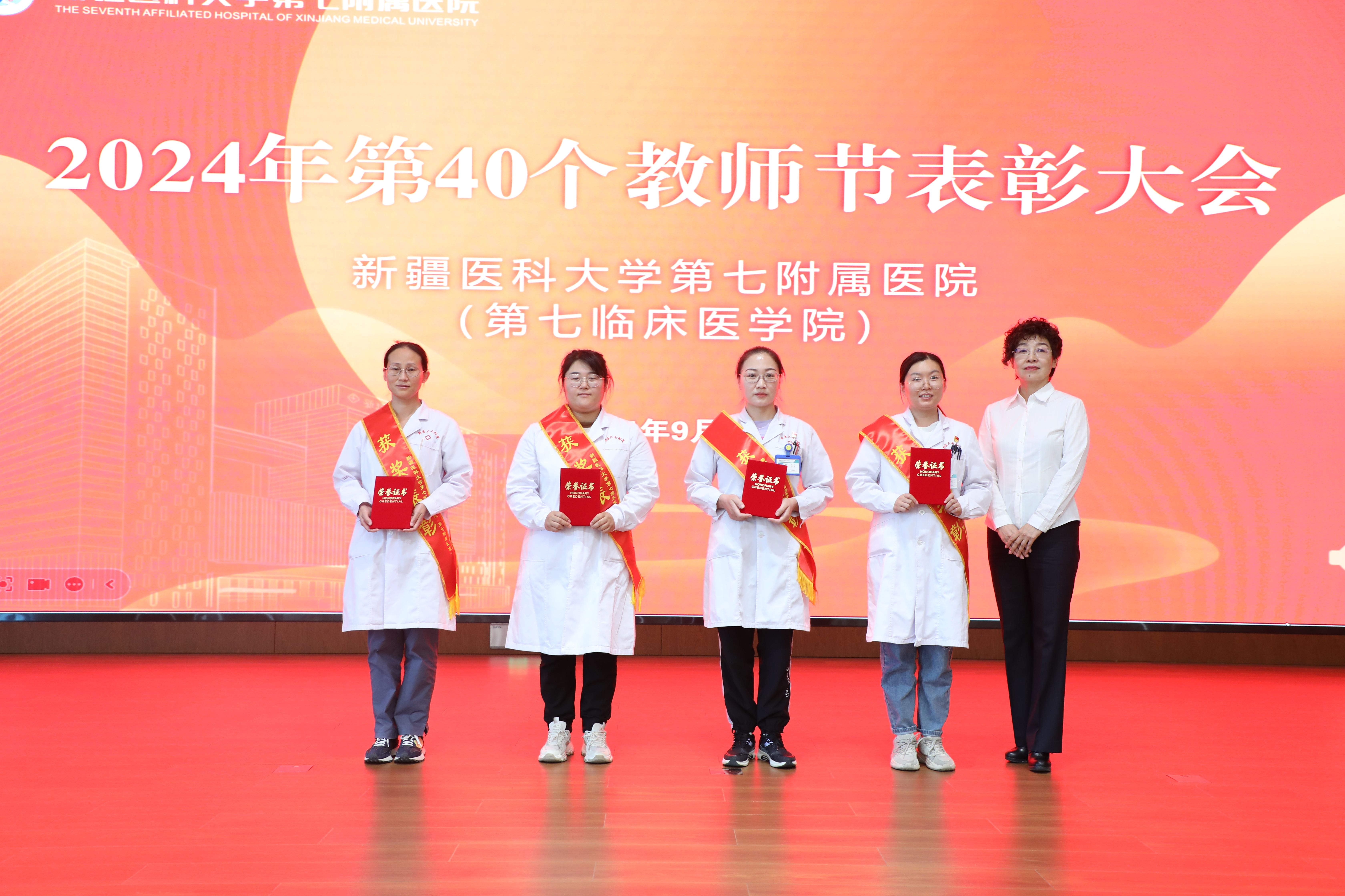 表彰先进，致敬师者——我院举行第40个教师节表彰大会