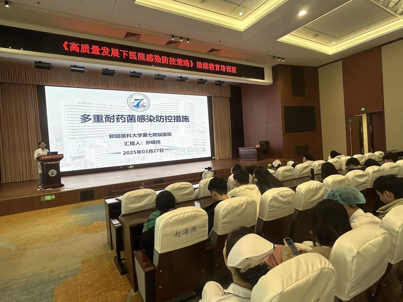 我院成功举办2025年自治区级继续医学教育“高质量发展下的医院感染防控策略学习班”