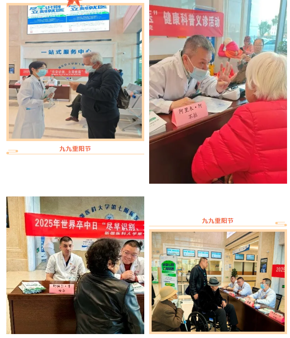 温情暖重阳，义诊护健康！新疆医科大学第七附属医院神经内科书写医患真情